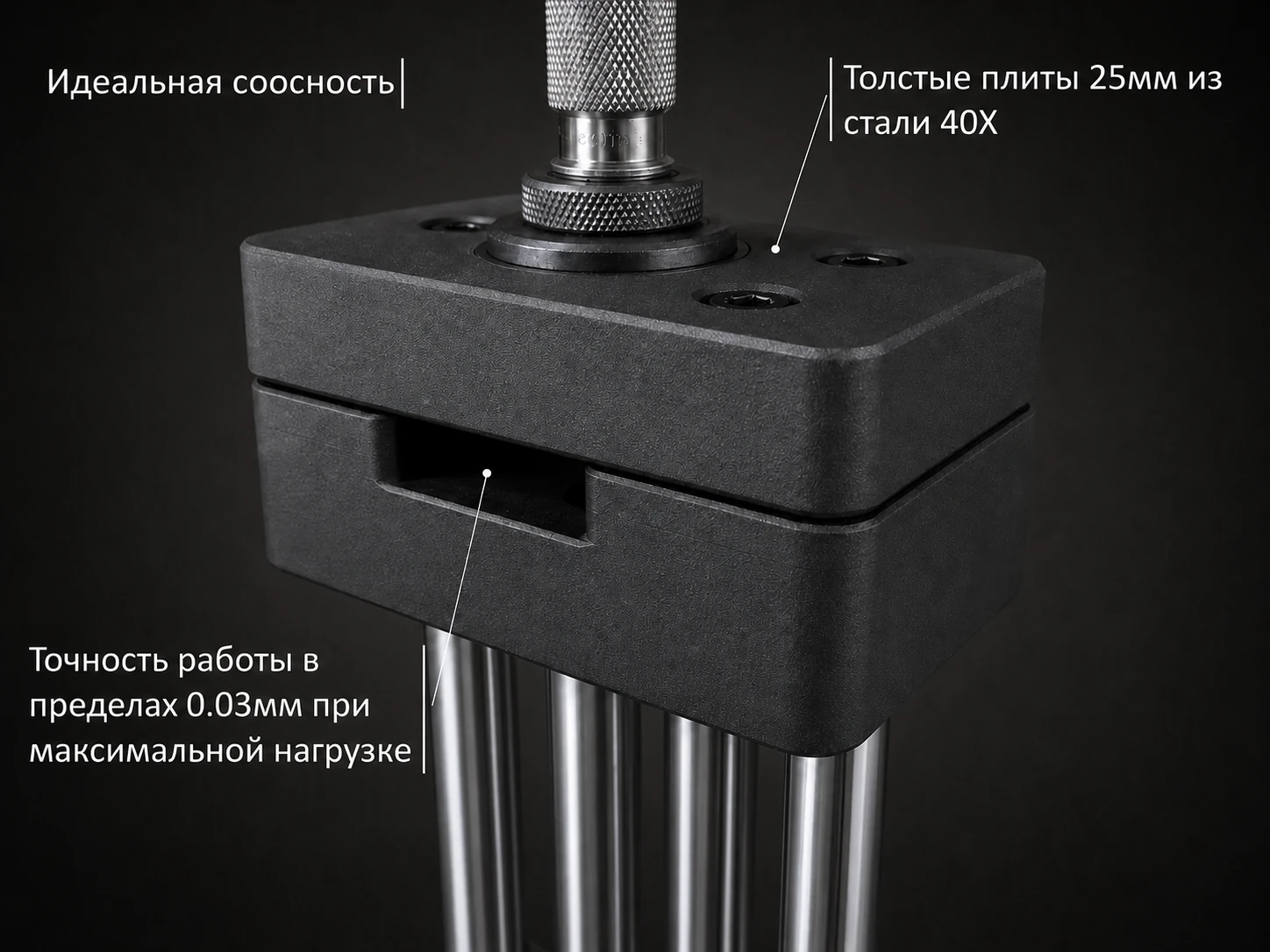 Соосная конструкция и плиты пресса из стали 40Х