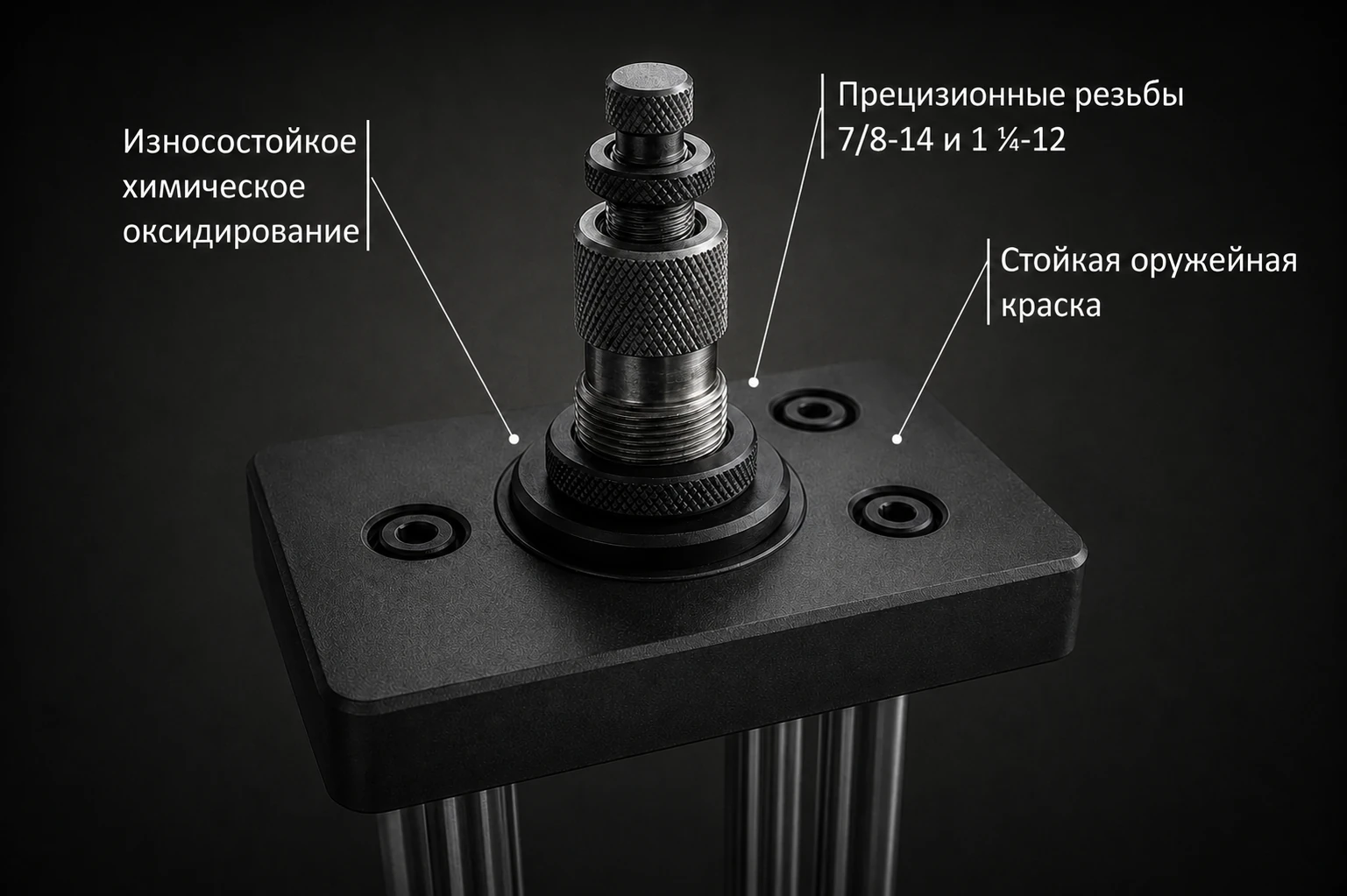 Прецизионные резьбы и верхняя плита Popov Precision G3
