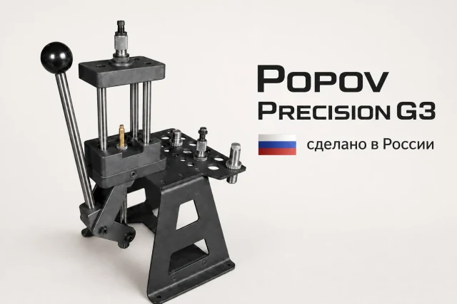 Пресс Popov Precision G3