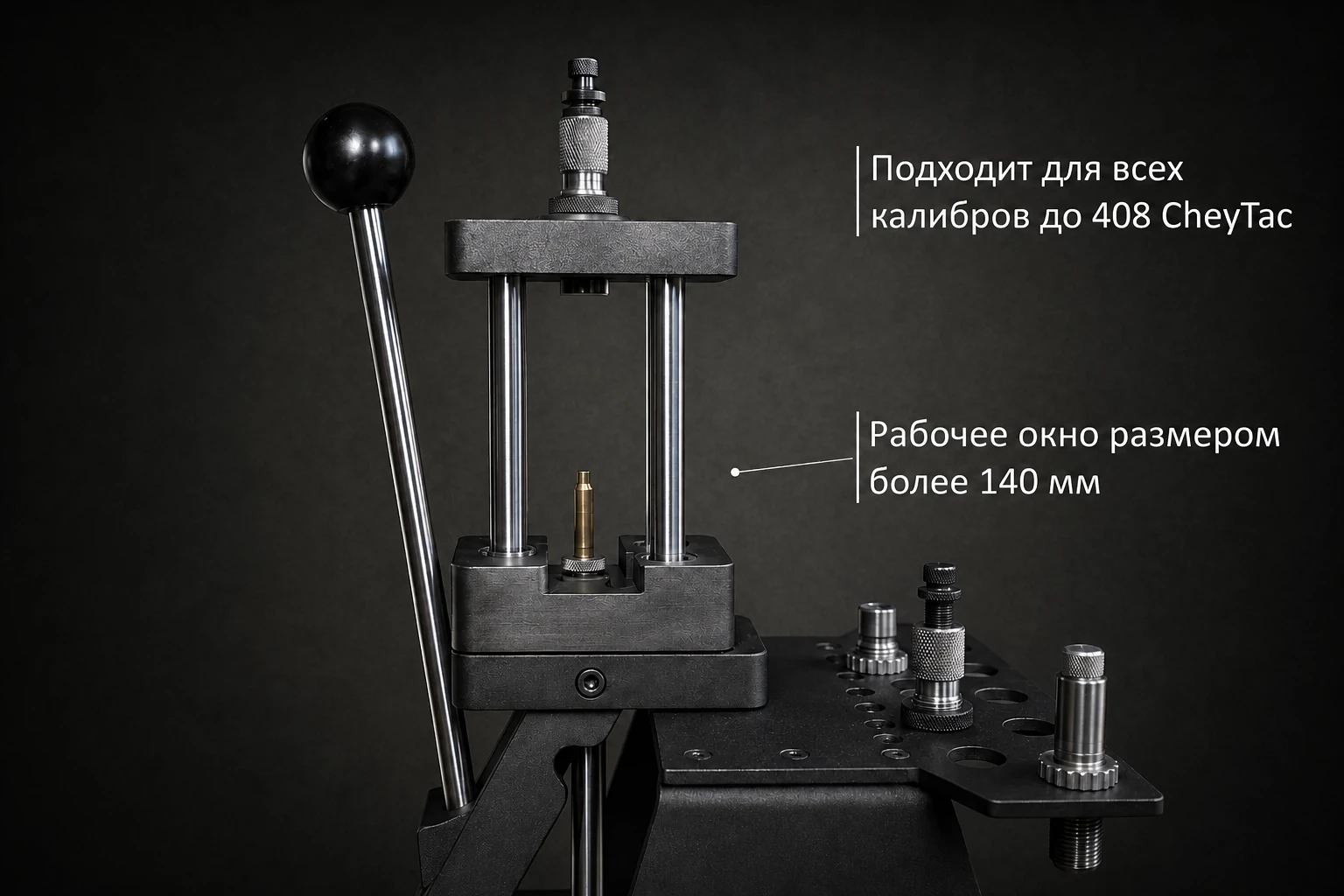 Рабочее окно пресса Popov Precision G3 и поддерживаемые калибры